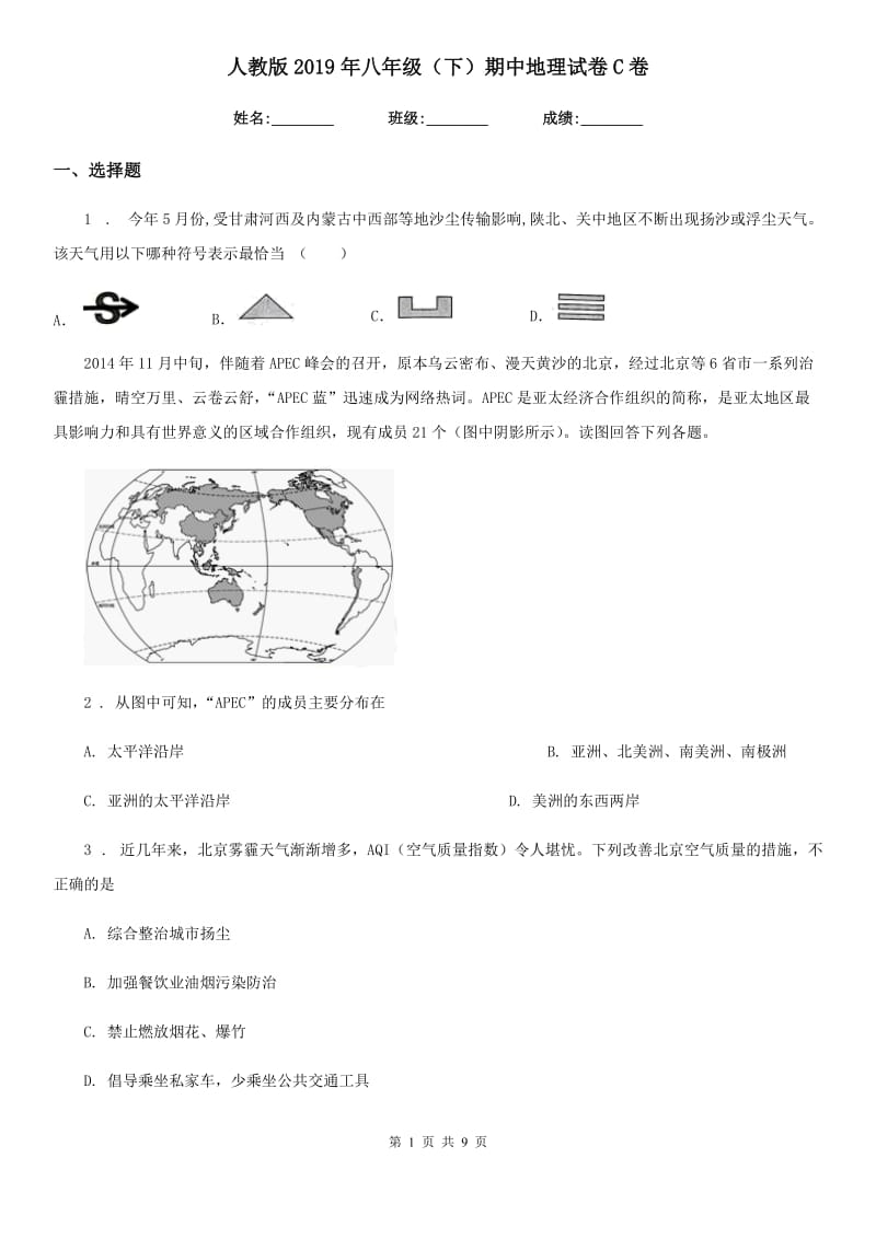 人教版2019年八年级（下）期中地理试卷C卷_第1页