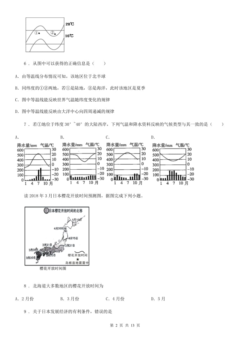 人教版2020年八年级学业水平模拟考试地理试题A卷_第2页