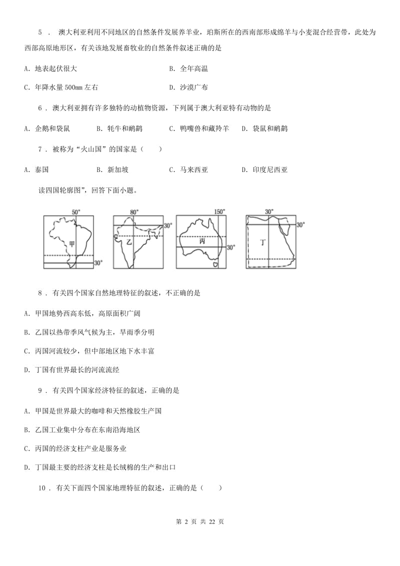 人教版2020版七年级下学期期末地理试题（I）卷新编_第2页