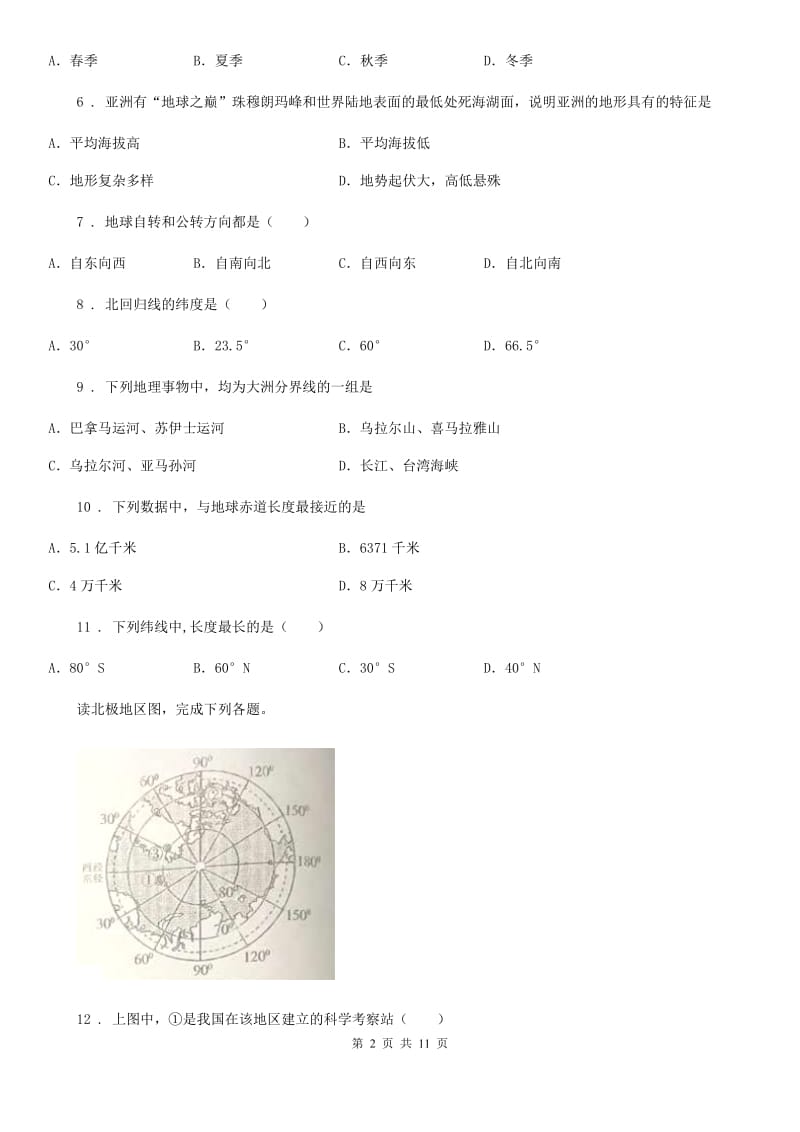 人教版中考地理（湖南专用）一轮复习检测题：地球和地图_第2页