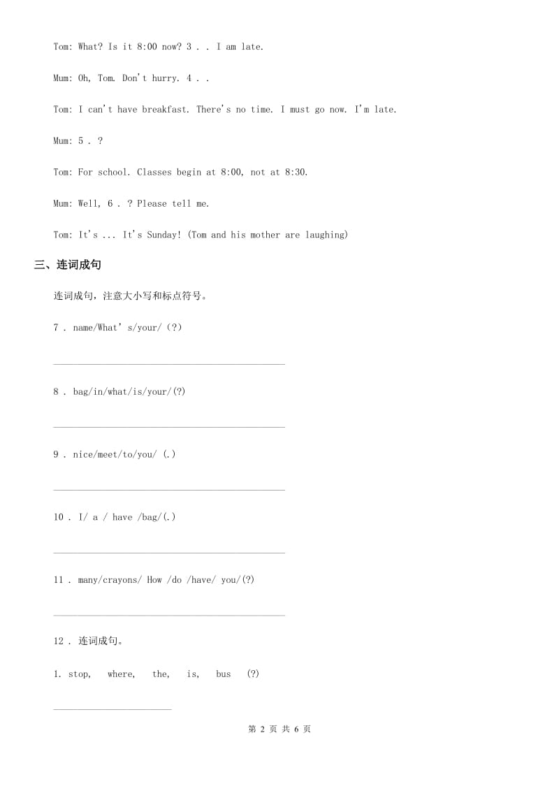 外研版（一起）英语二年级下册Module 10 单元测试卷_第2页