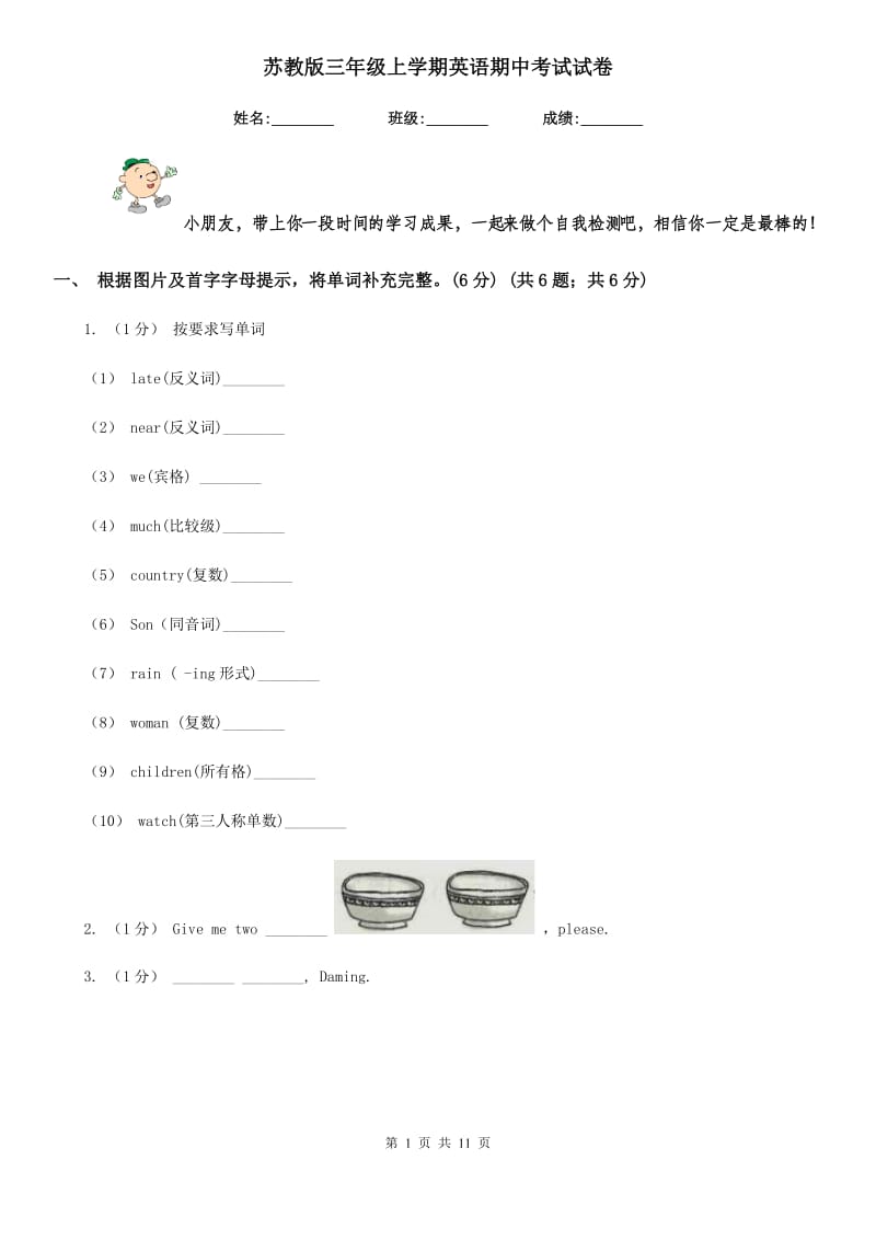 苏教版三年级上学期英语期中考试试卷精编_第1页