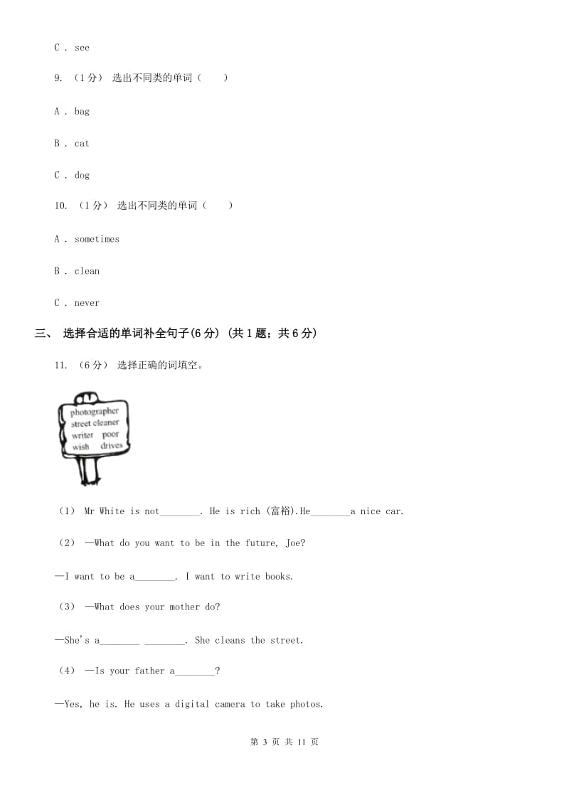 苏教版三年级上学期英语期中考试试卷精编_第3页