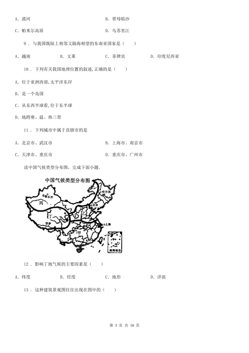 人教版2020版八年级上学期期末学业水平考试地理卷（I）卷_第3页