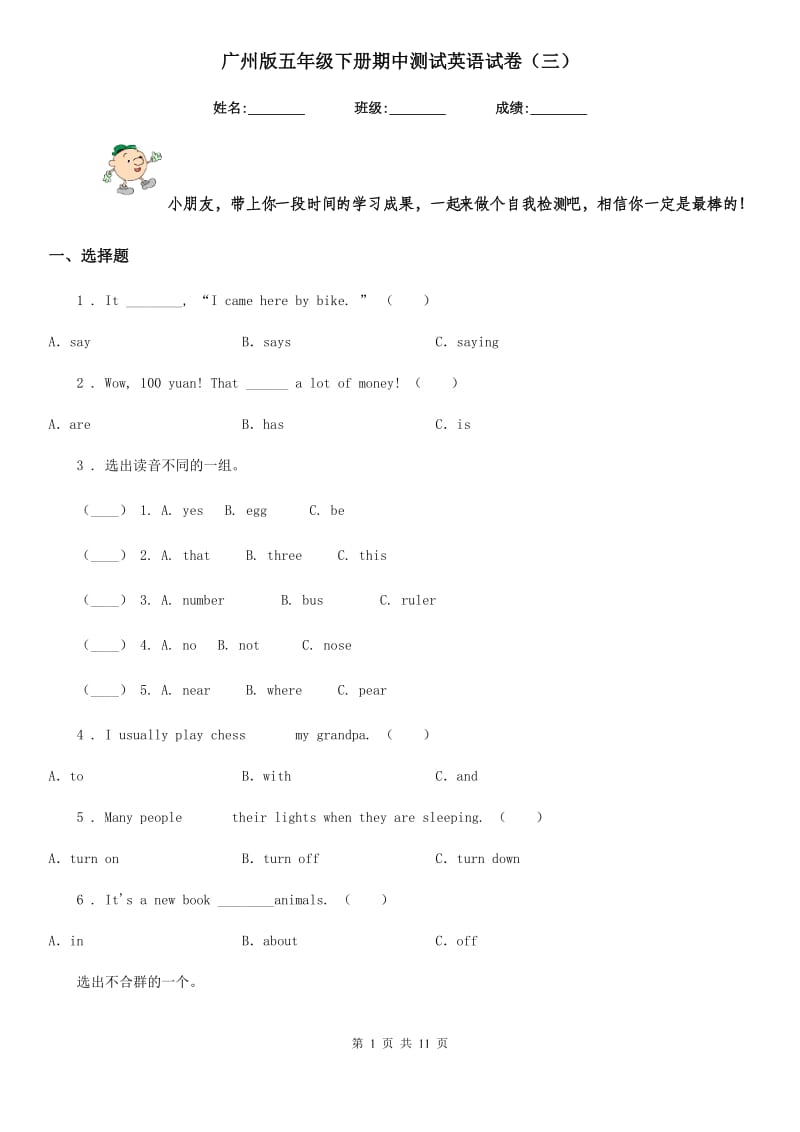 广州版五年级下册期中测试英语试卷（三）_第1页