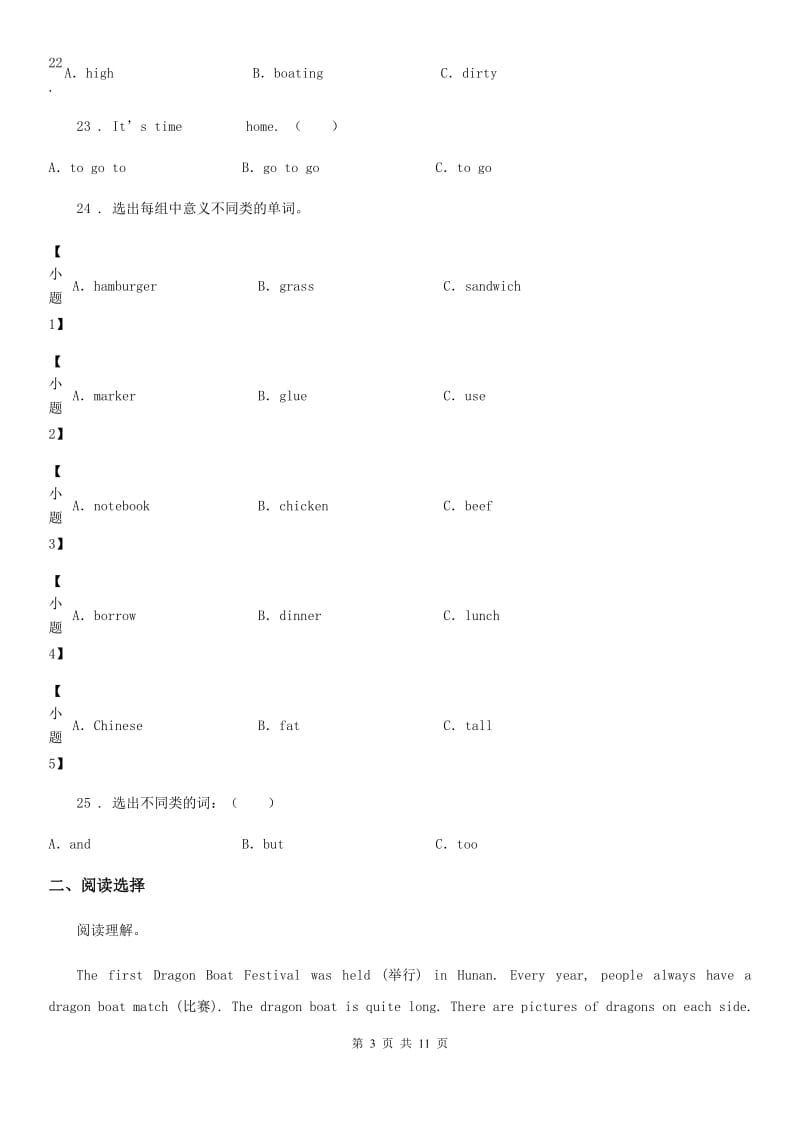 广州版五年级下册期中测试英语试卷（三）_第3页