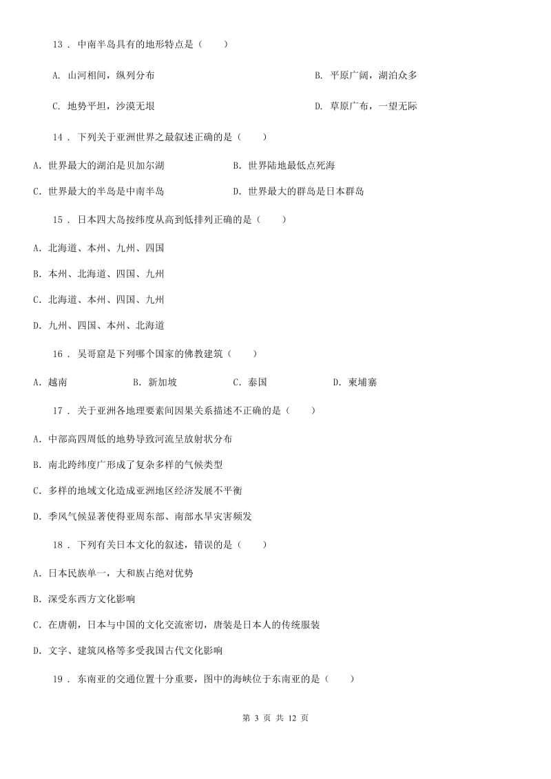 人教版七年级下学期第一次联考地理试题_第3页