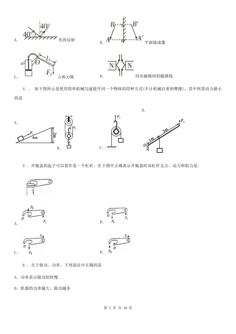 苏科版九年级地理全册物理：第十一章 简单机械和功章节练习题_第2页