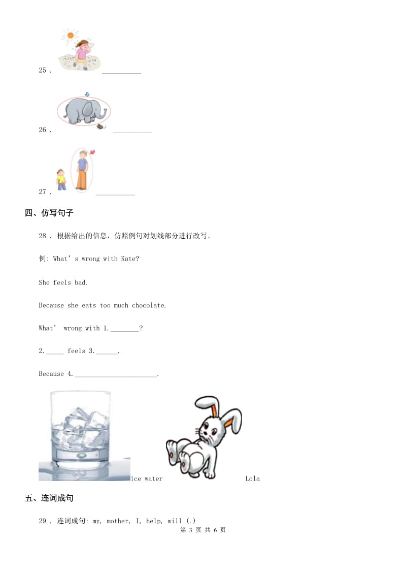 鄂教版三年级英语下册Unit1 Big or Small 单元测试卷1（含解析）_第3页