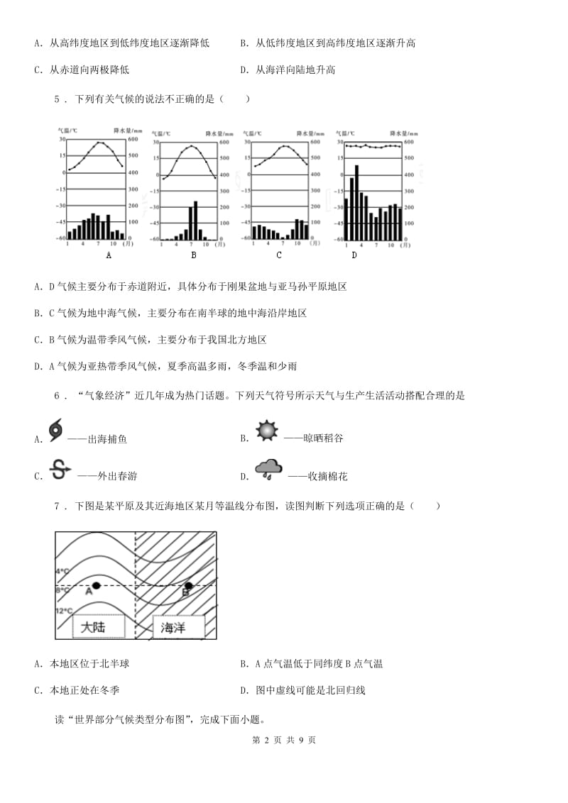 北京义教版九年级上学期11月月考地理试题_第2页