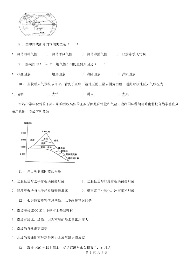 北京义教版九年级上学期11月月考地理试题_第3页