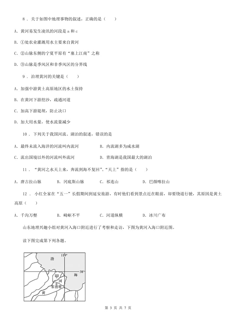 人教版八年级地理寒假作业-作业十_第3页