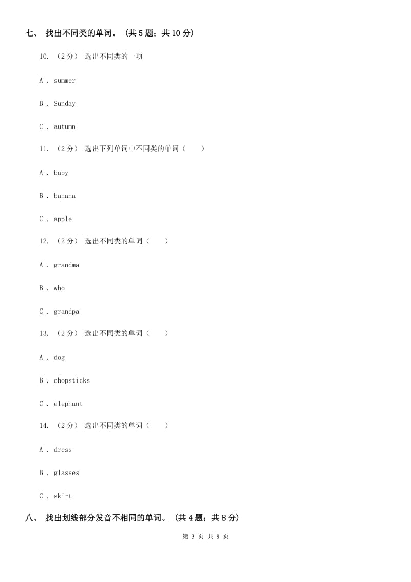 北京版小学英语三年级上册 Unit 1 单元测试（不含听力音频）_第3页