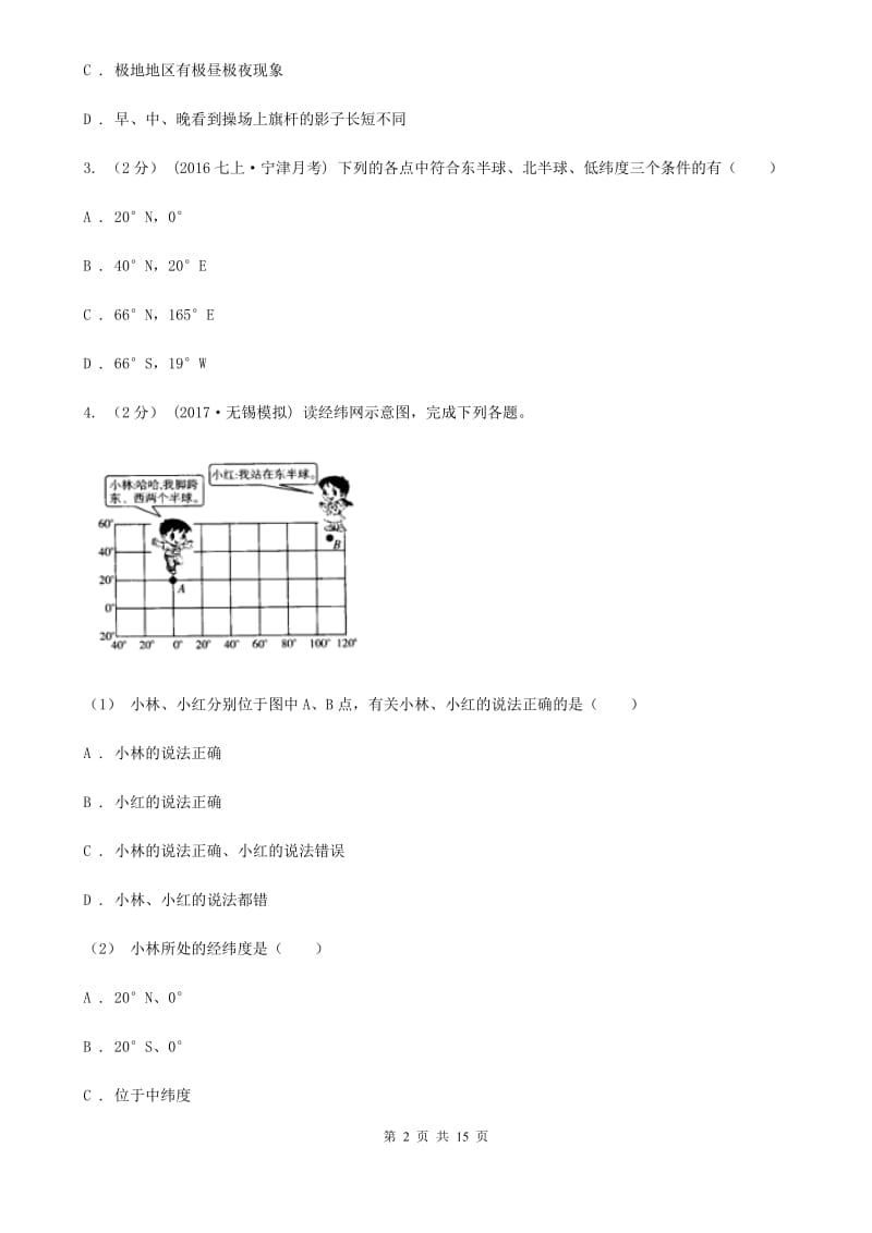 鲁教版 八年级下学期地理期中考试试卷精编_第2页