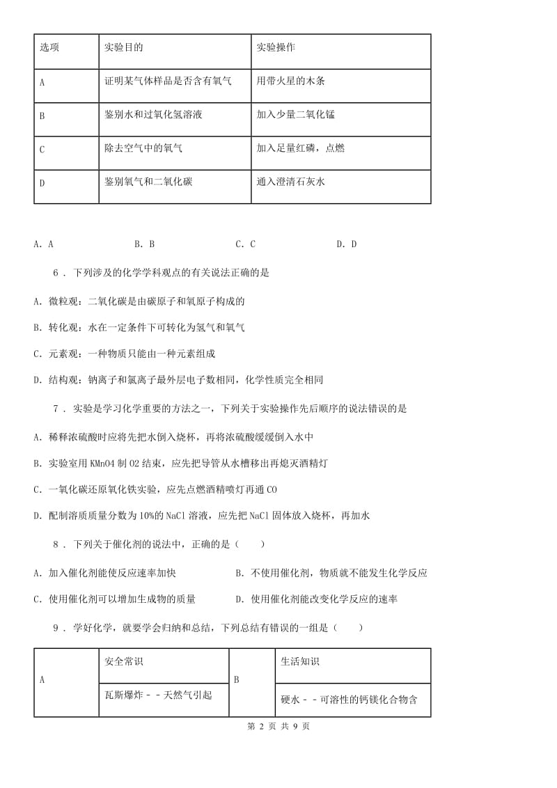 人教版2019-2020学年中考化学试题D卷（练习）_第2页