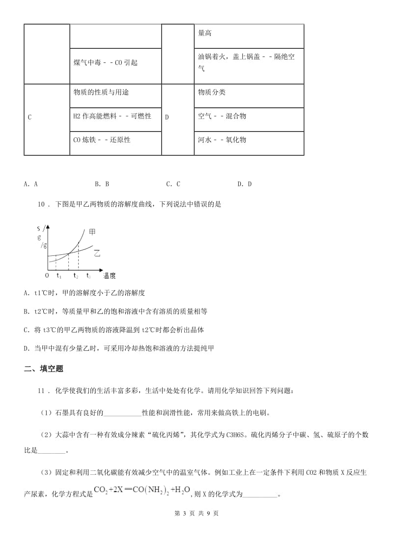 人教版2019-2020学年中考化学试题D卷（练习）_第3页