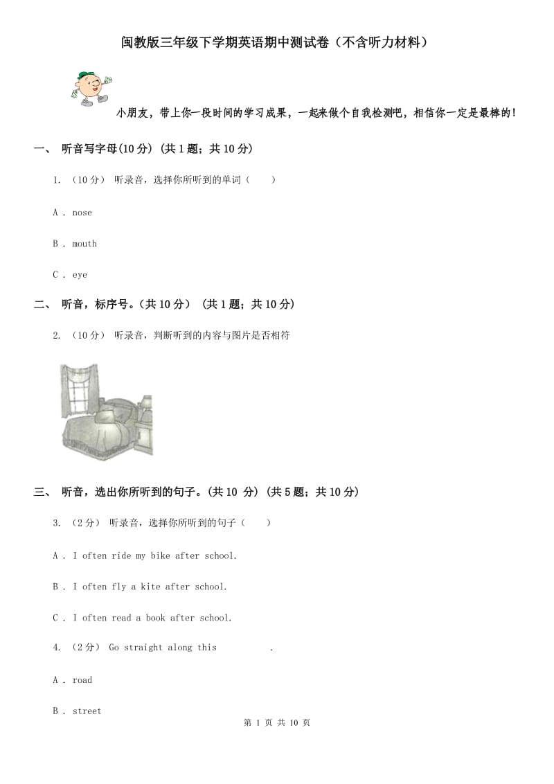 闽教版三年级下学期英语期中测试卷（不含听力材料）_第1页