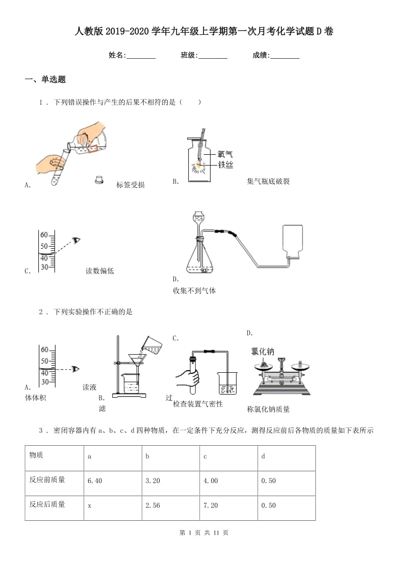 人教版2019-2020学年九年级上学期第一次月考化学试题D卷精编_第1页