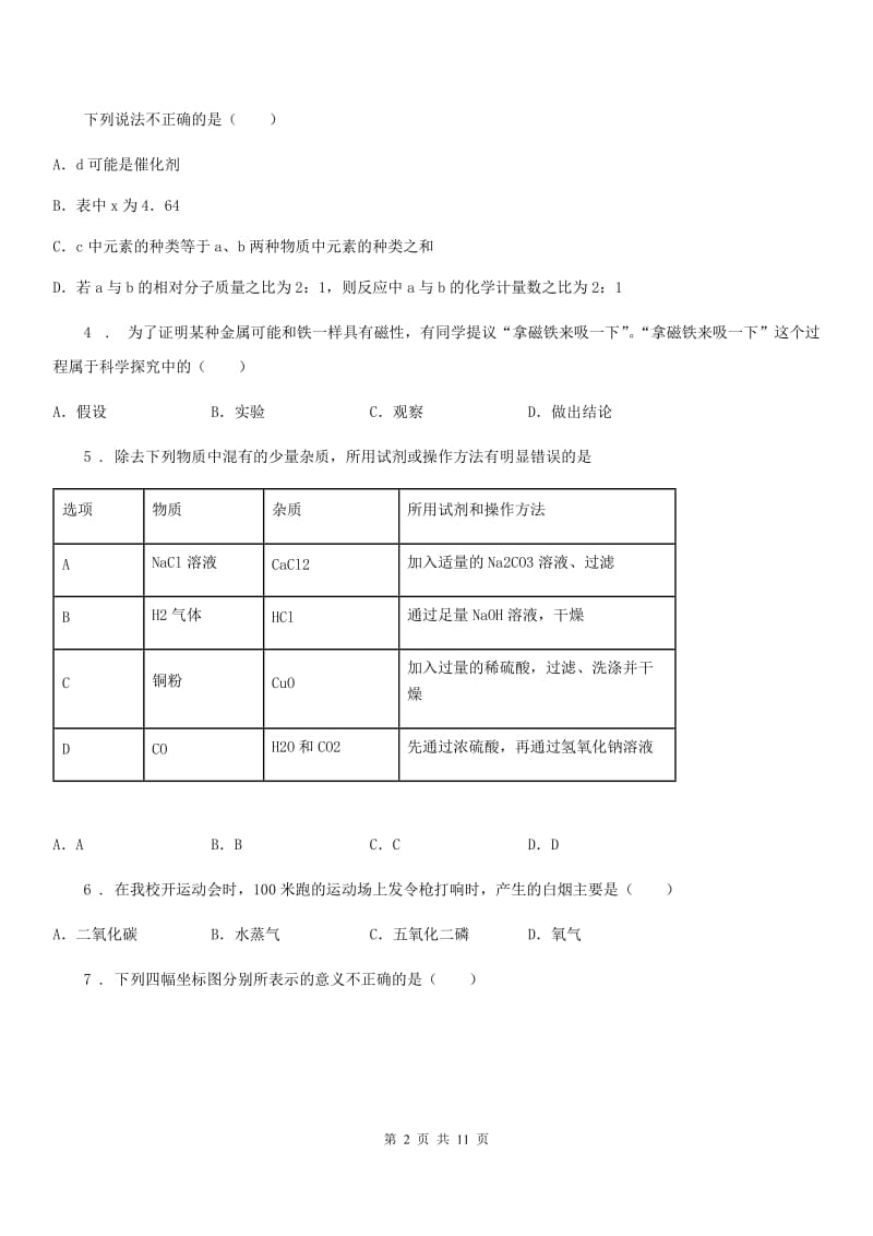 人教版2019-2020学年九年级上学期第一次月考化学试题D卷精编_第2页