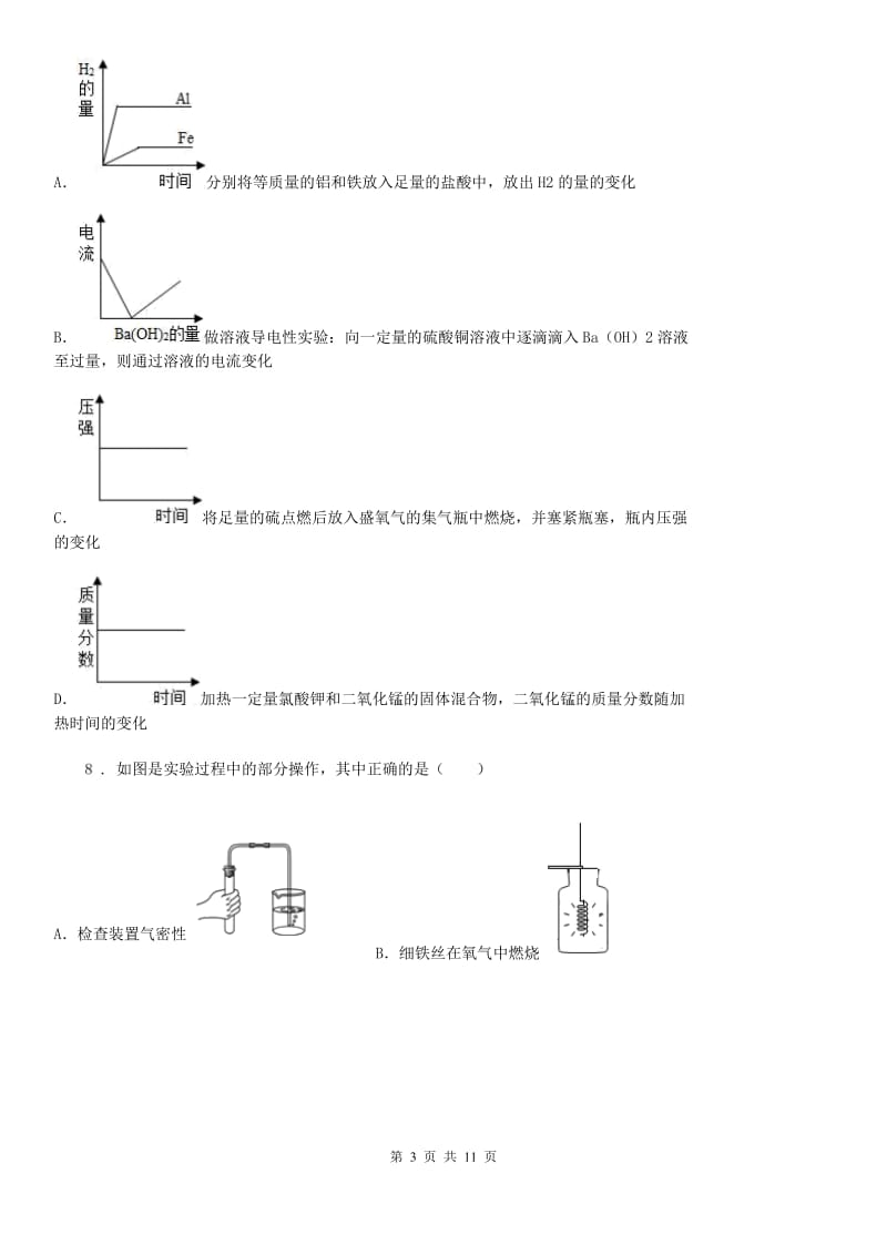 人教版2019-2020学年九年级上学期第一次月考化学试题D卷精编_第3页