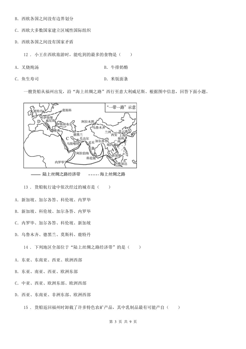 2019-2020学年粤教版七年级下册地理 课堂检测 8.2欧洲西部（II）卷_第3页