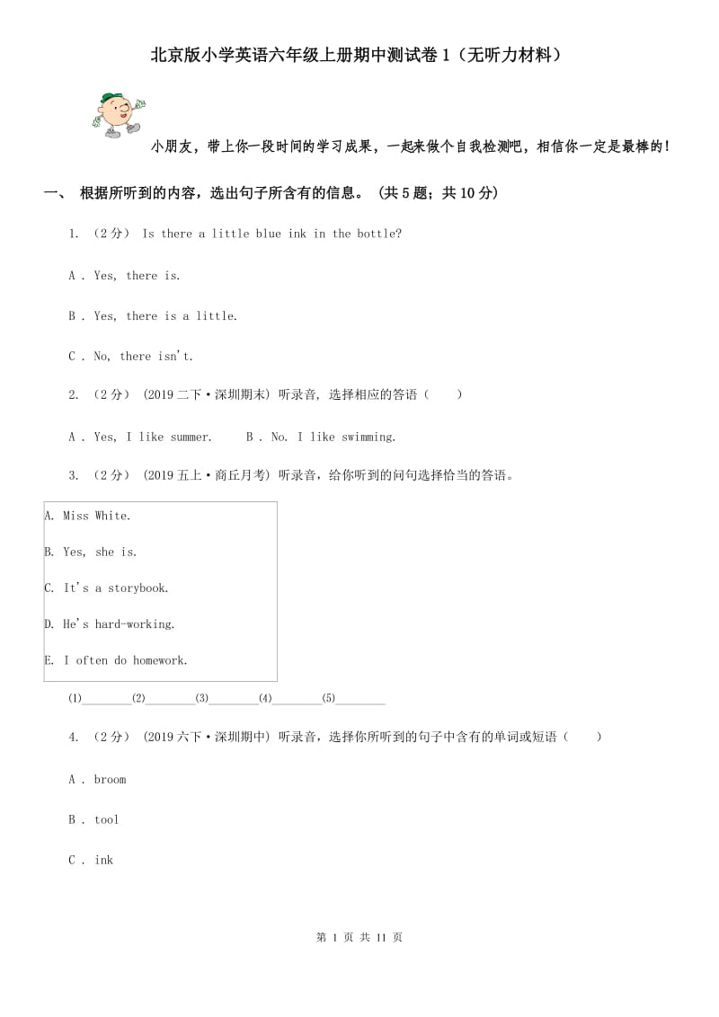 北京版小学英语六年级上册期中测试卷1（无听力材料）_第1页