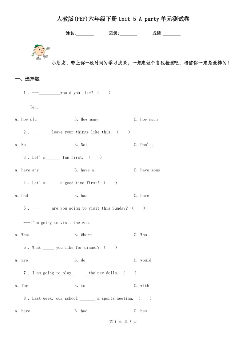 人教版(PEP)六年级英语下册Unit 5 A party单元测试卷_第1页