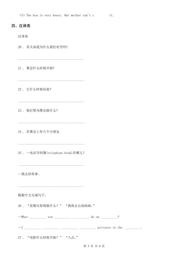 人教版(PEP)六年级英语下册Unit 5 A party单元测试卷_第3页