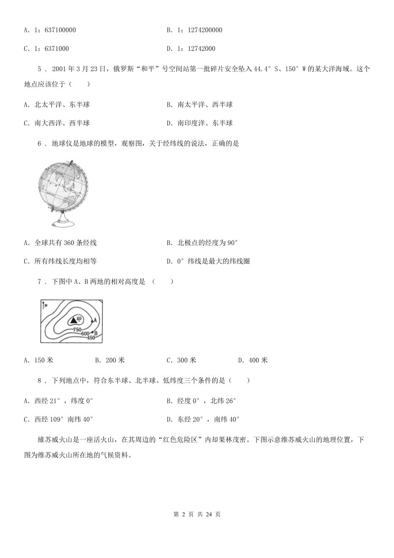 人教版2019年七年级上学期期中考试地理试题D卷（模拟）_第2页