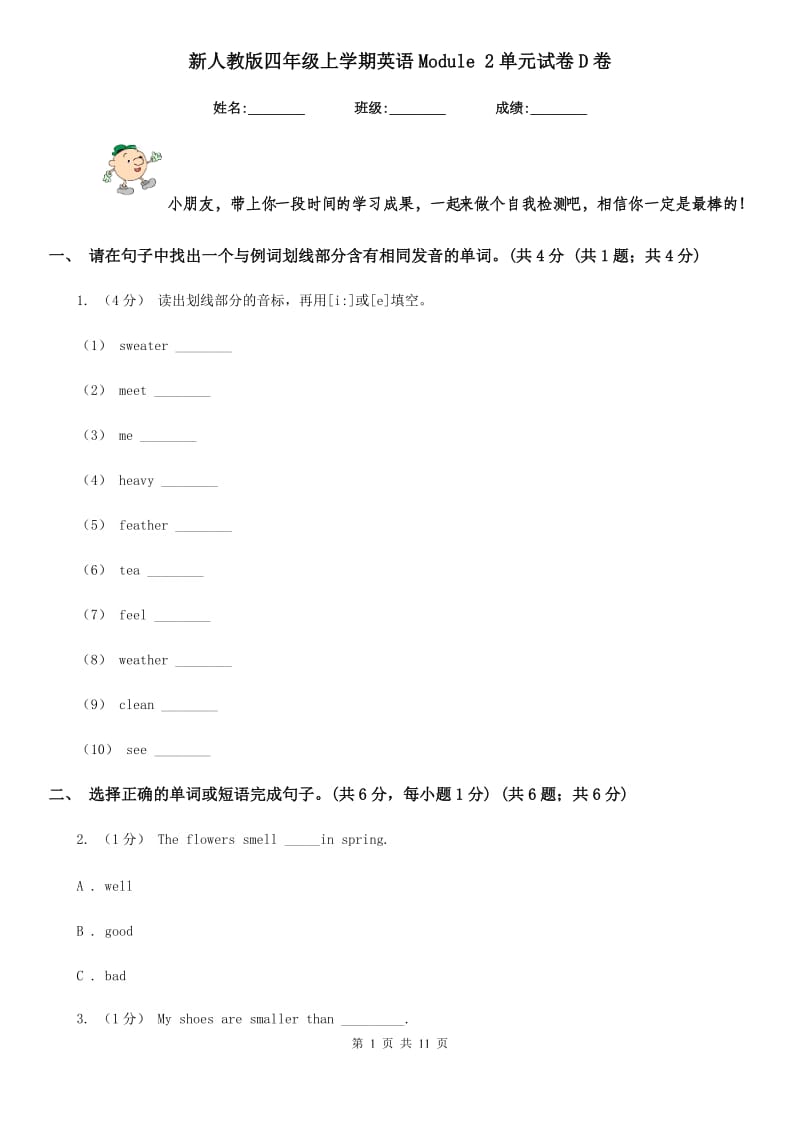 新人教版四年级上学期英语Module 2单元试卷D卷_第1页