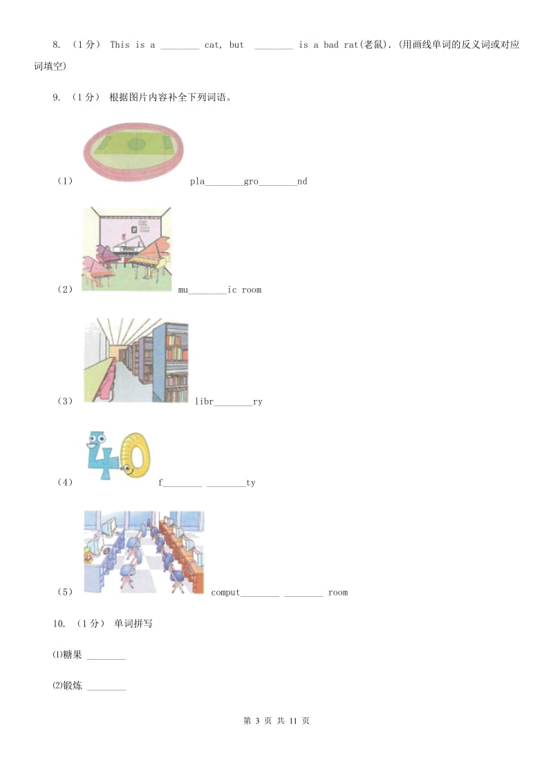 新人教版四年级上学期英语Module 2单元试卷D卷_第3页