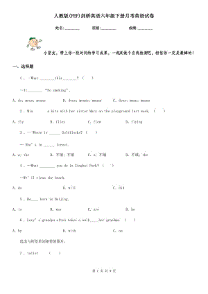 人教版(PEP)劍橋英語六年級下冊月考英語試卷