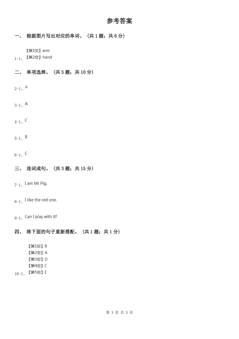 陕旅版小学英语六年级下册Unit 2同步练习1_第3页