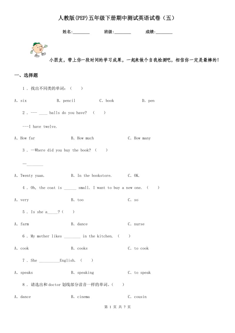 人教版(PEP)五年级下册期中测试英语试卷（五）_第1页