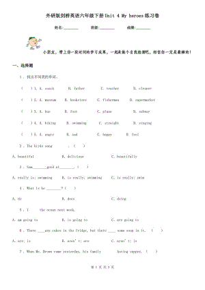 外研版劍橋英語(yǔ)六年級(jí)下冊(cè)Unit 4 My heroes練習(xí)卷