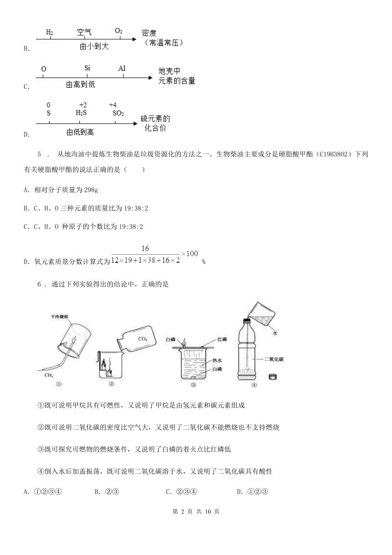 人教版2019年九年级下学期中考二模化学试题D卷（练习）_第2页