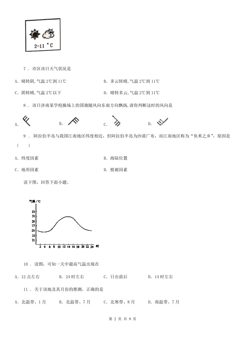 人教版2019-2020年度七年级上学期第二次月考地理试题B卷新版_第2页