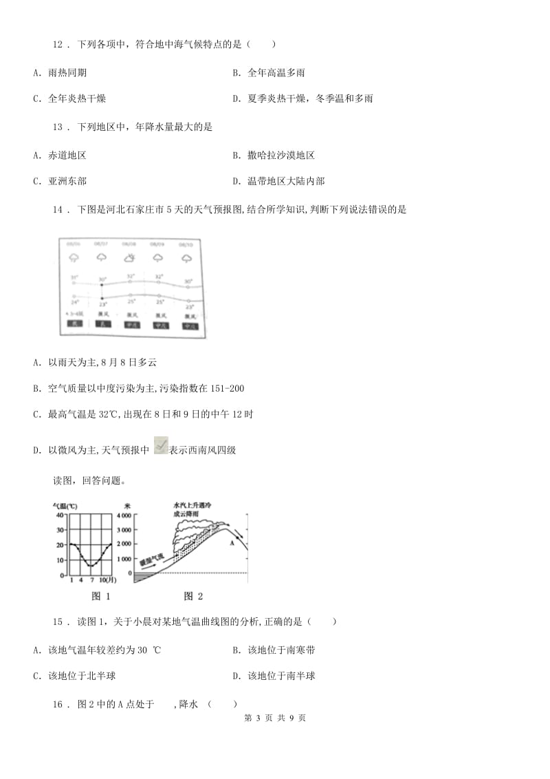 人教版2019-2020年度七年级上学期第二次月考地理试题B卷新版_第3页