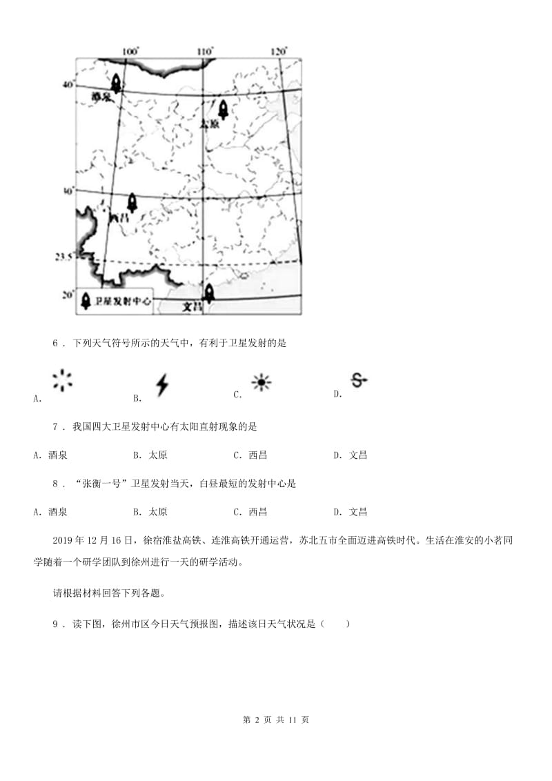 人教版七年级上册地理 4.3天气 同步练习_第2页