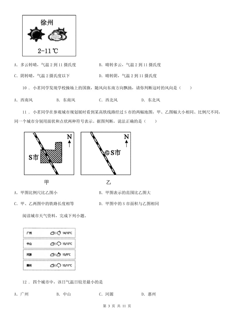 人教版七年级上册地理 4.3天气 同步练习_第3页