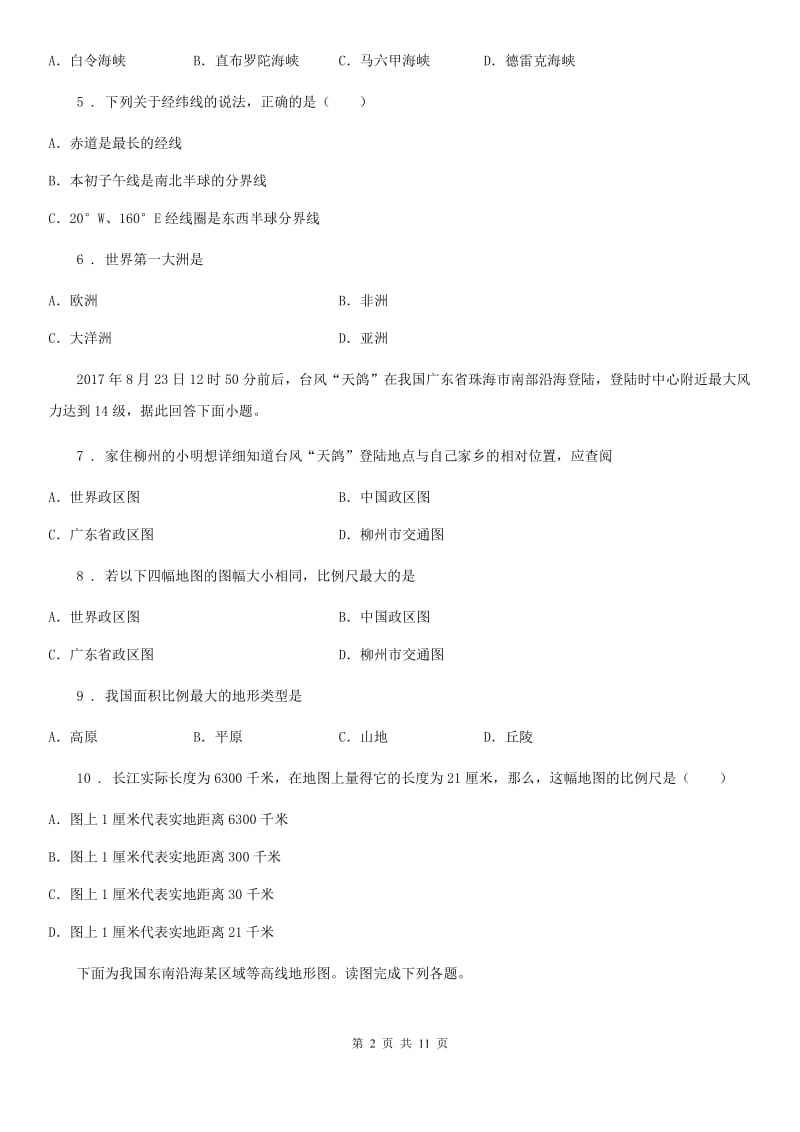 人教版2019版七年级上学期期中地理试题（II）卷(模拟)_第2页