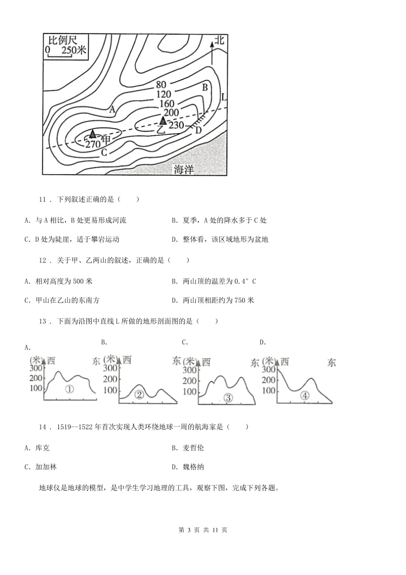 人教版2019版七年级上学期期中地理试题（II）卷(模拟)_第3页