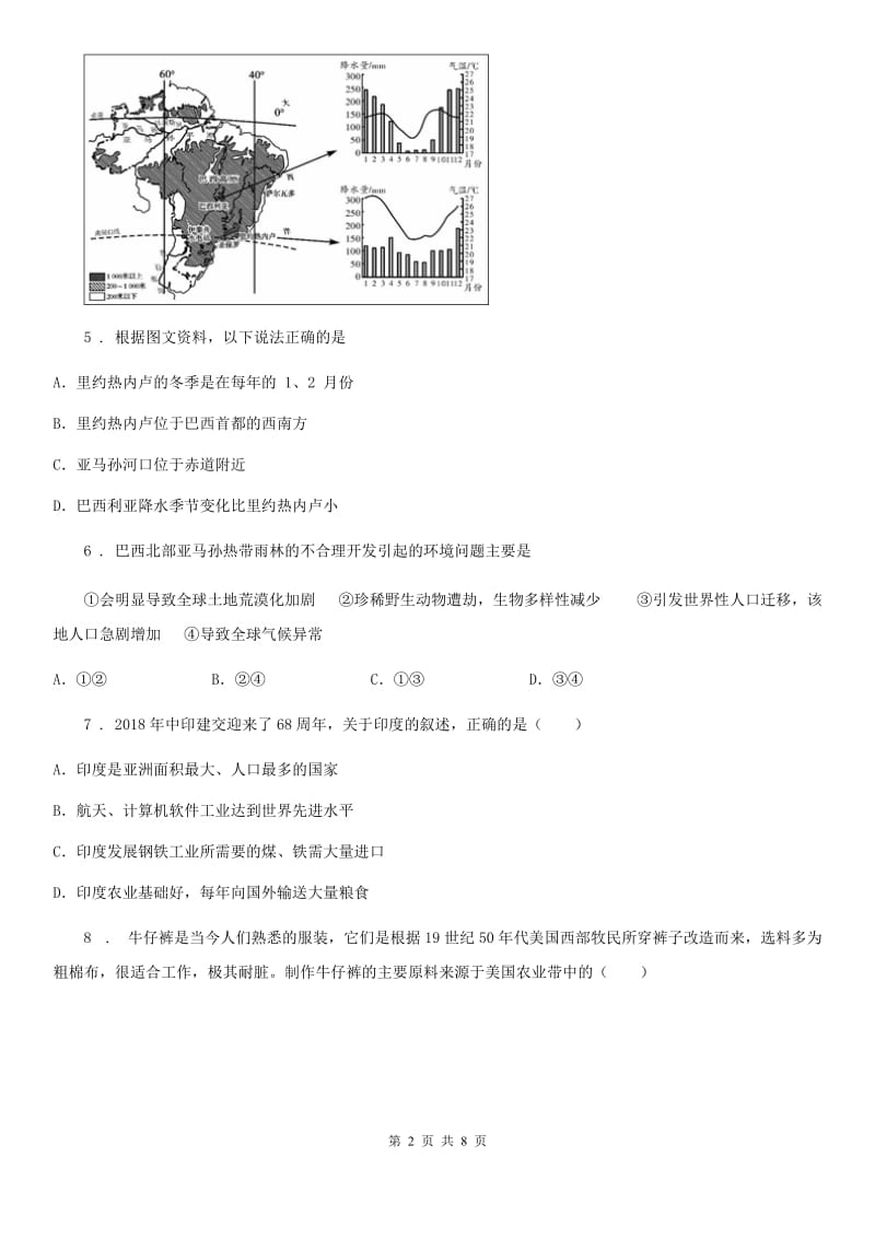 人教版2020年八年级下学期期末地理试题（I）卷新版_第2页