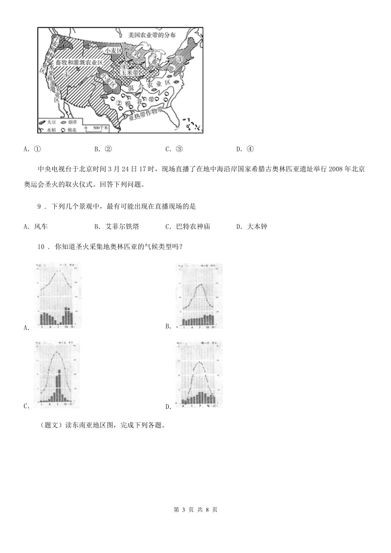 人教版2020年八年级下学期期末地理试题（I）卷新版_第3页