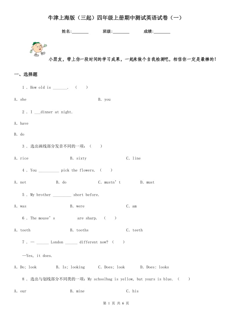 牛津上海版（三起）四年级上册期中测试英语试卷（一）_第1页