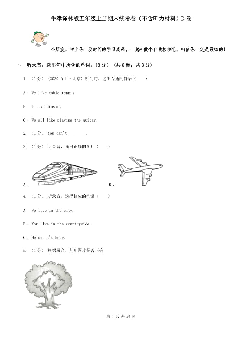 牛津译林版五年级英语上册期末统考卷（不含听力材料）D卷_第1页