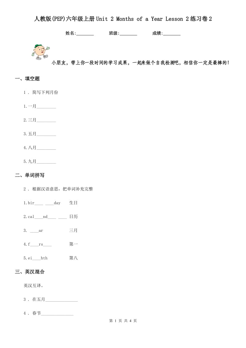 人教版(PEP)六年级英语上册Unit 2 Months of a Year Lesson 2练习卷2_第1页