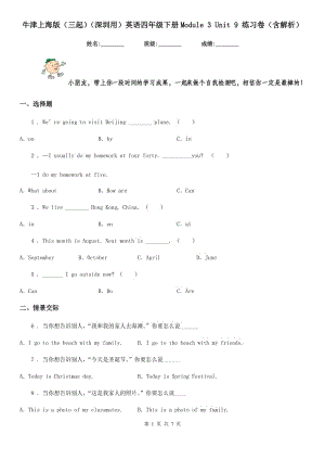 牛津上海版（三起）（深圳用）英語(yǔ)四年級(jí)下冊(cè)Module 3 Unit 9 練習(xí)卷（含解析）