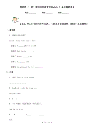 外研版（一起）英語(yǔ)五年級(jí)下冊(cè)Module 3 單元測(cè)試卷1