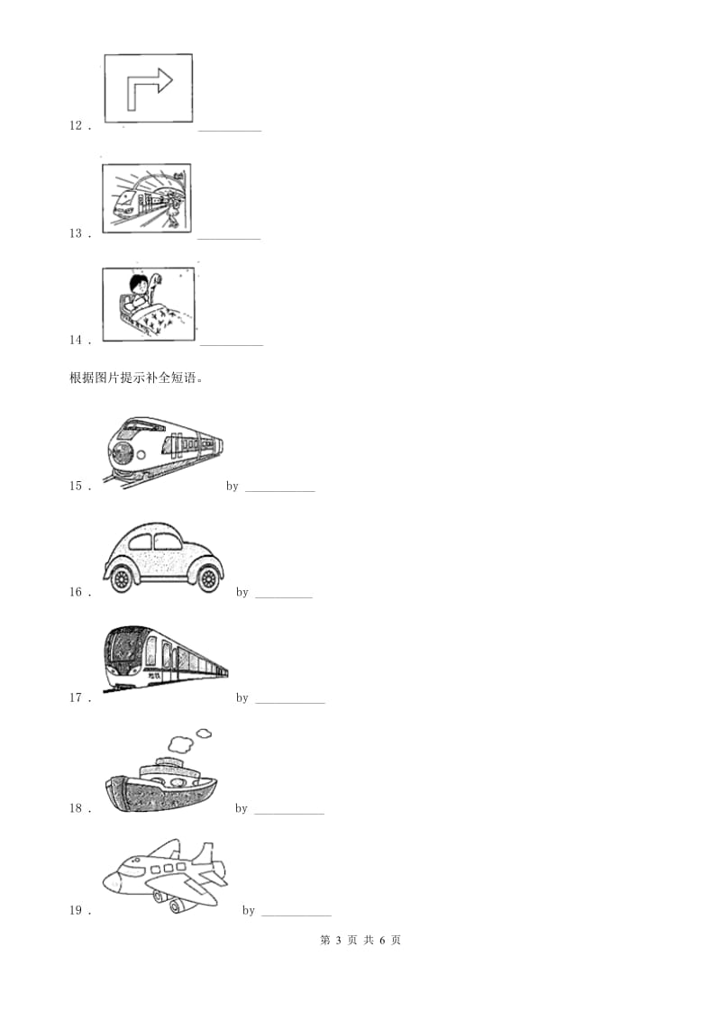 外研版（一起）英语五年级下册Module 3 单元测试卷1_第3页